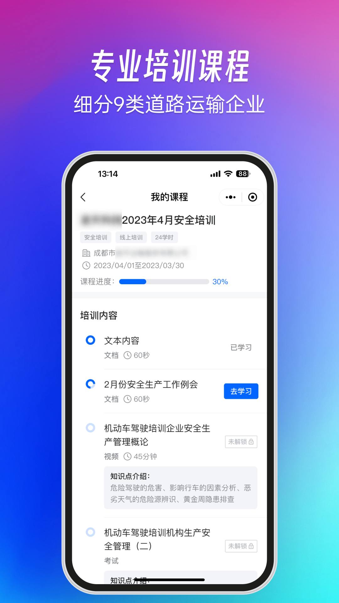 交通安全云课堂app 截图2