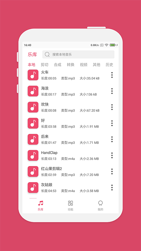 音乐剪辑官方版 截图5