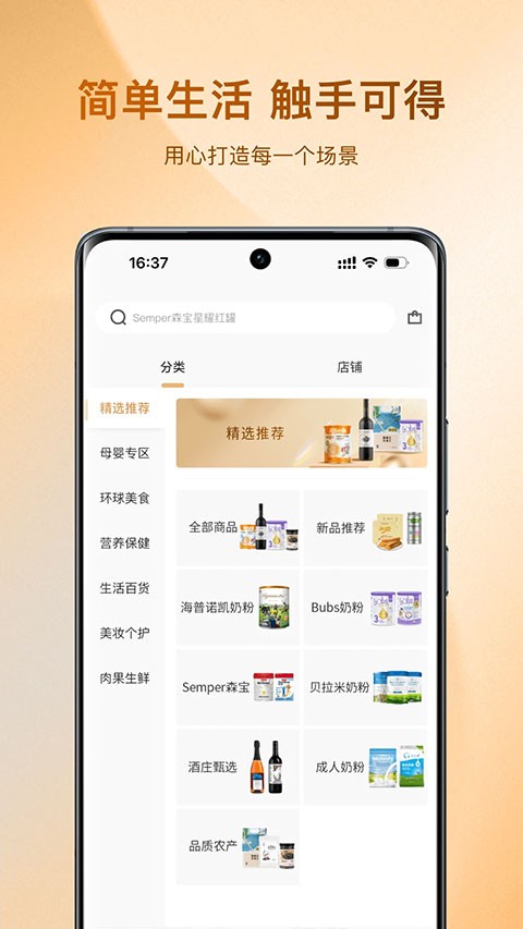 az全球购 截图3