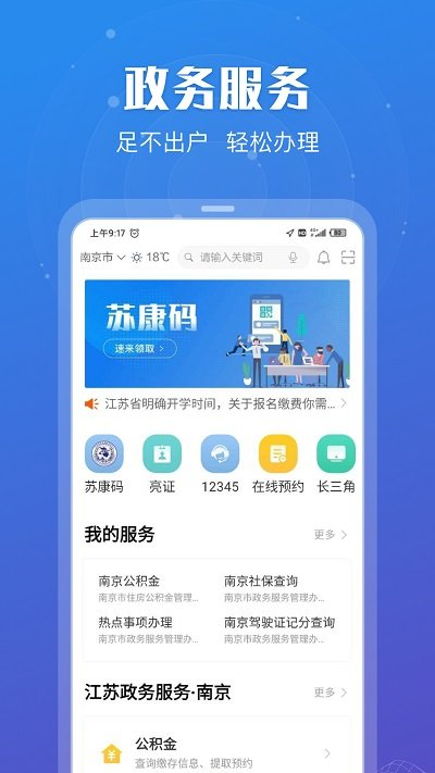江苏政务服务网app 截图1