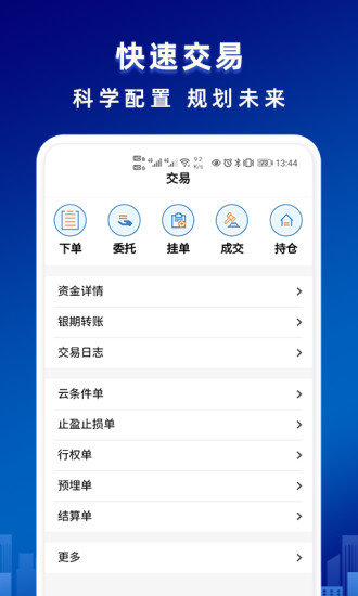 海通期货期海通行app 截图4