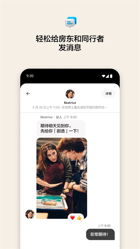 爱彼迎Airbnb官方App 截图4