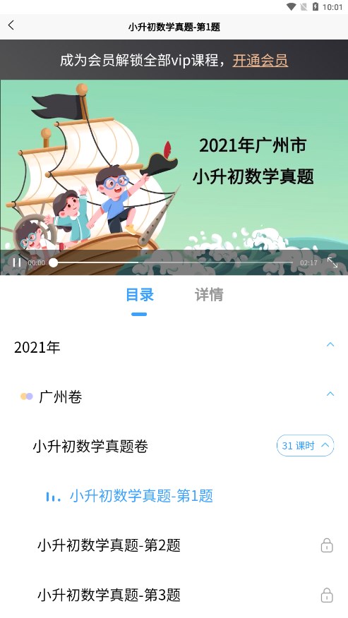 学王课堂免费资源 截图4