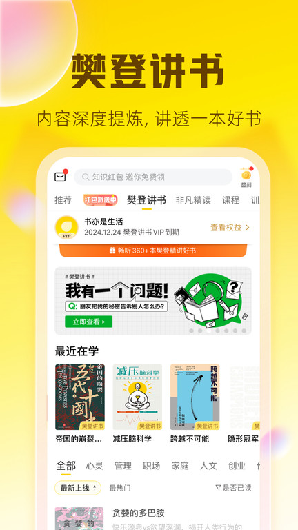 樊登读书APP 截图2