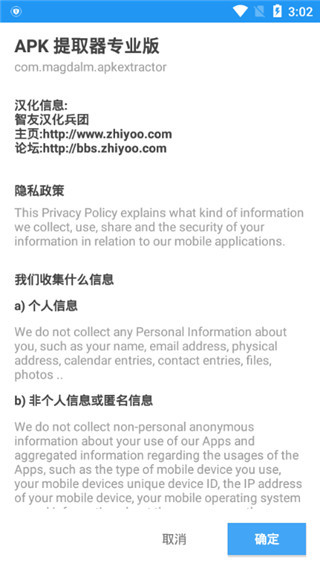 APK提取器 截图4