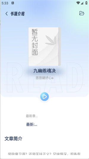 起源书阁吾爱版 截图1