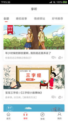 三享读书app 截图3