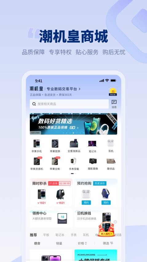 潮机皇app 截图4