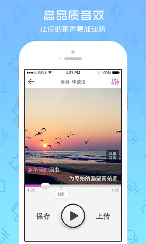 爱唱app 截图4