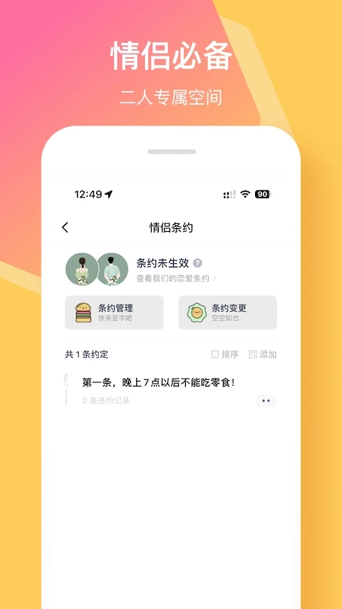 情侣签app 截图3