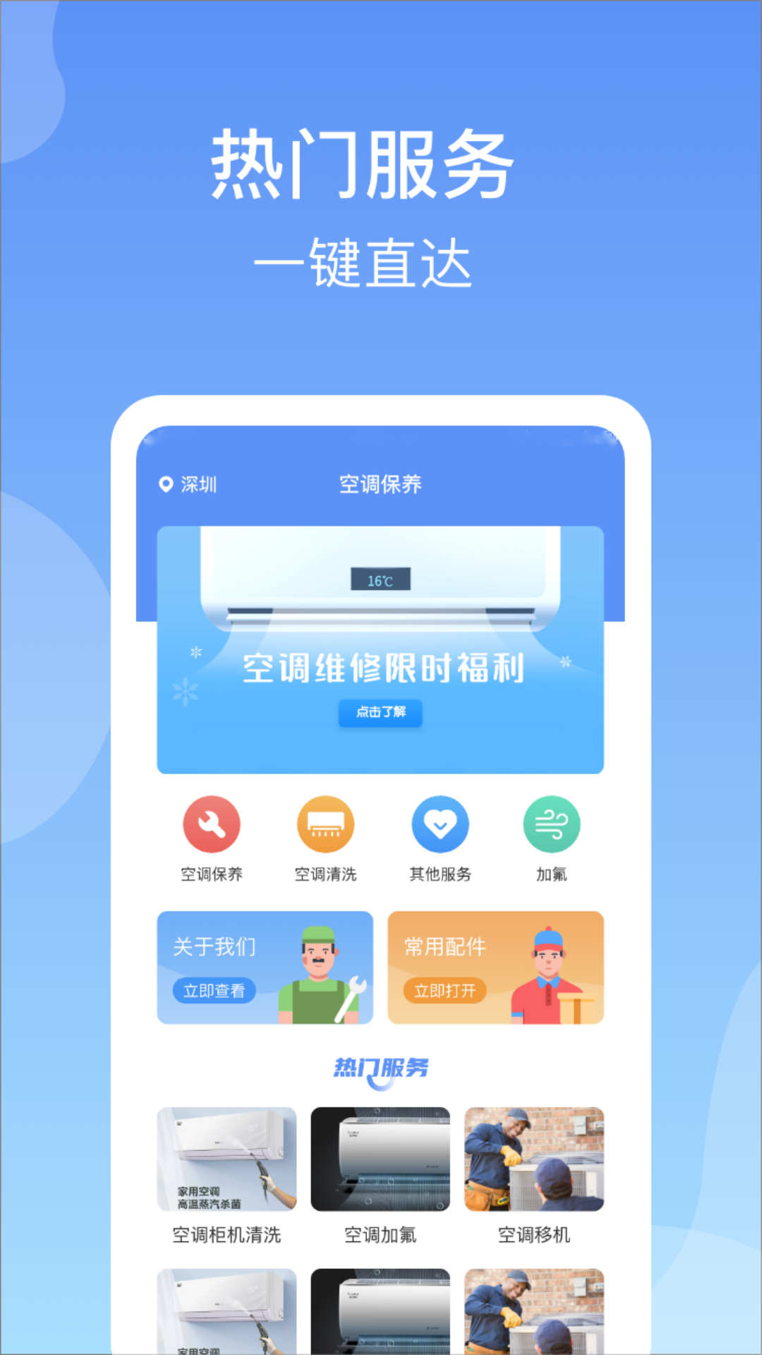 万家家电维修app 截图3