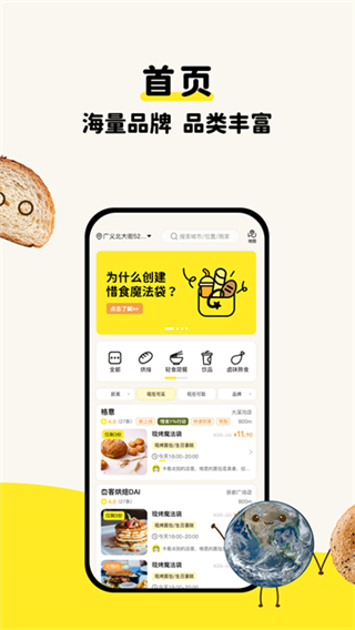 惜食魔法袋手机app 截图4