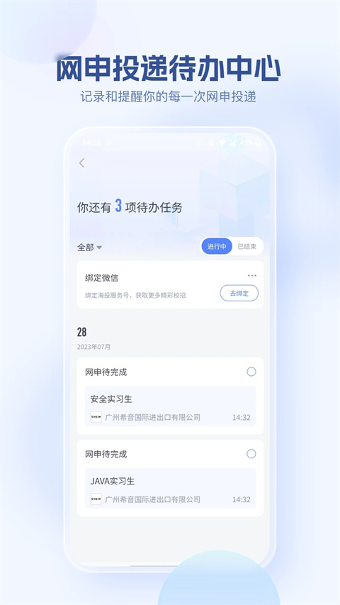海投网app 截图3