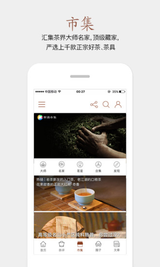 茶语 截图3