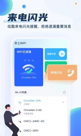 秒上WiFi 截图4