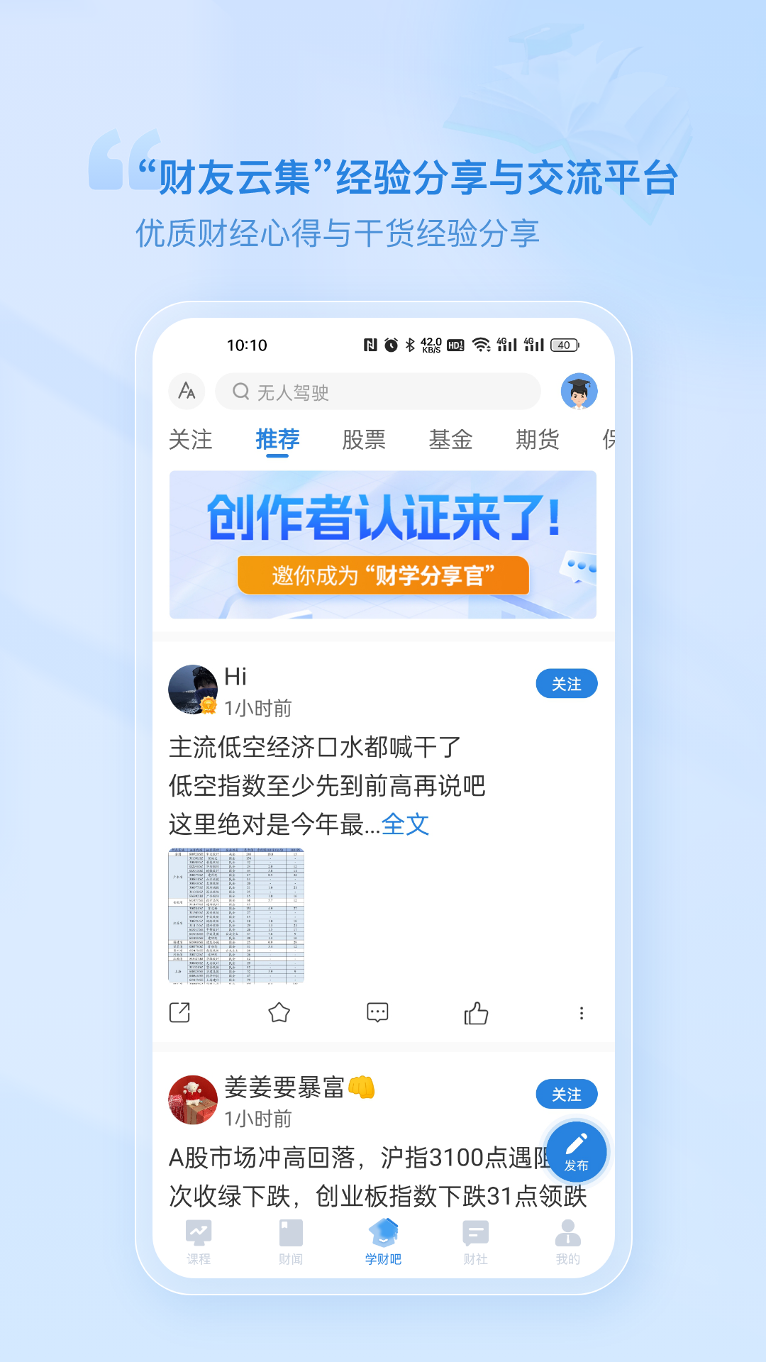 财学堂app 截图4