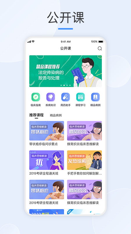 治趣医教云app 截图3