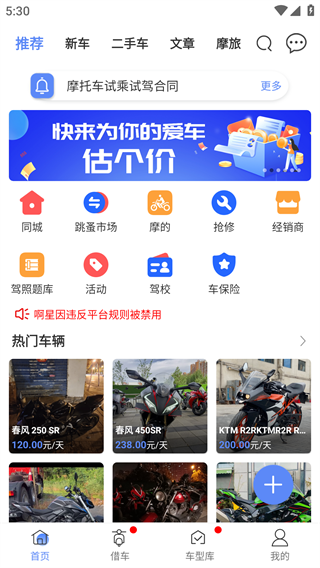 MAN共享摩托手机版 截图1