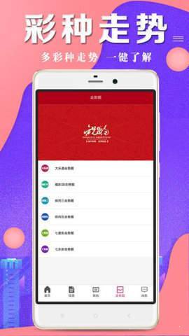 一款叫668的彩票 截图2