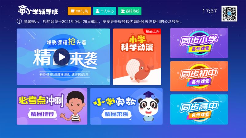 中小学辅导班 截图2