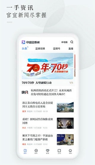 中国蓝新闻最新版 截图2