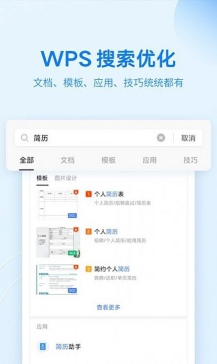 WPS文档查看器app 截图2