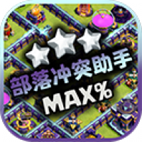 coc部落冲突助手最新版
