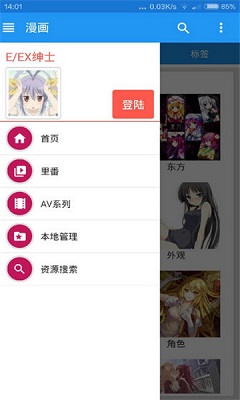 ehviewer2024正式版 截图3