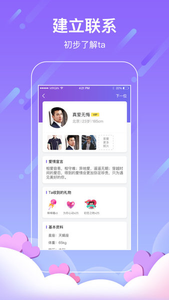 找对象app 截图1