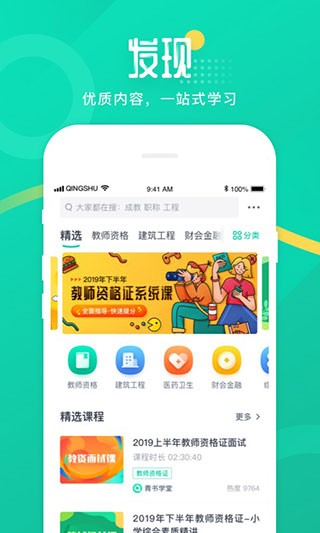 青书学堂新版 截图5