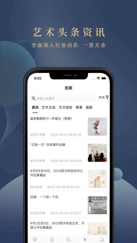 卓克艺术app 截图3