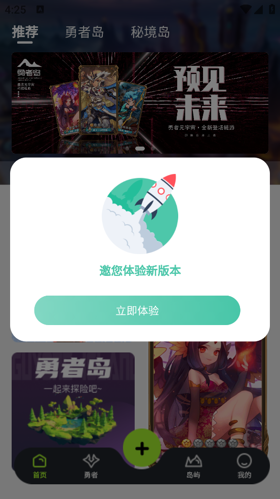 勇者岛 截图3