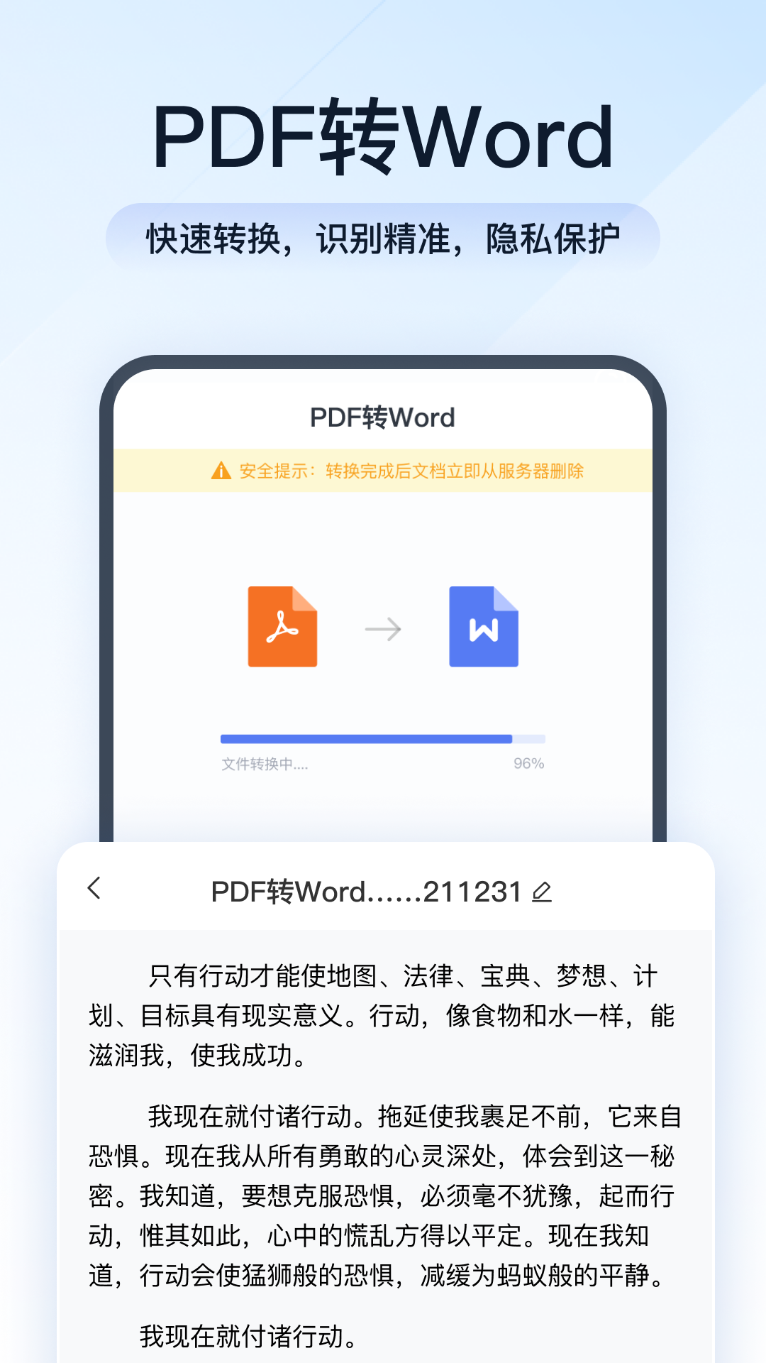 全能PDF转换助手 截图4