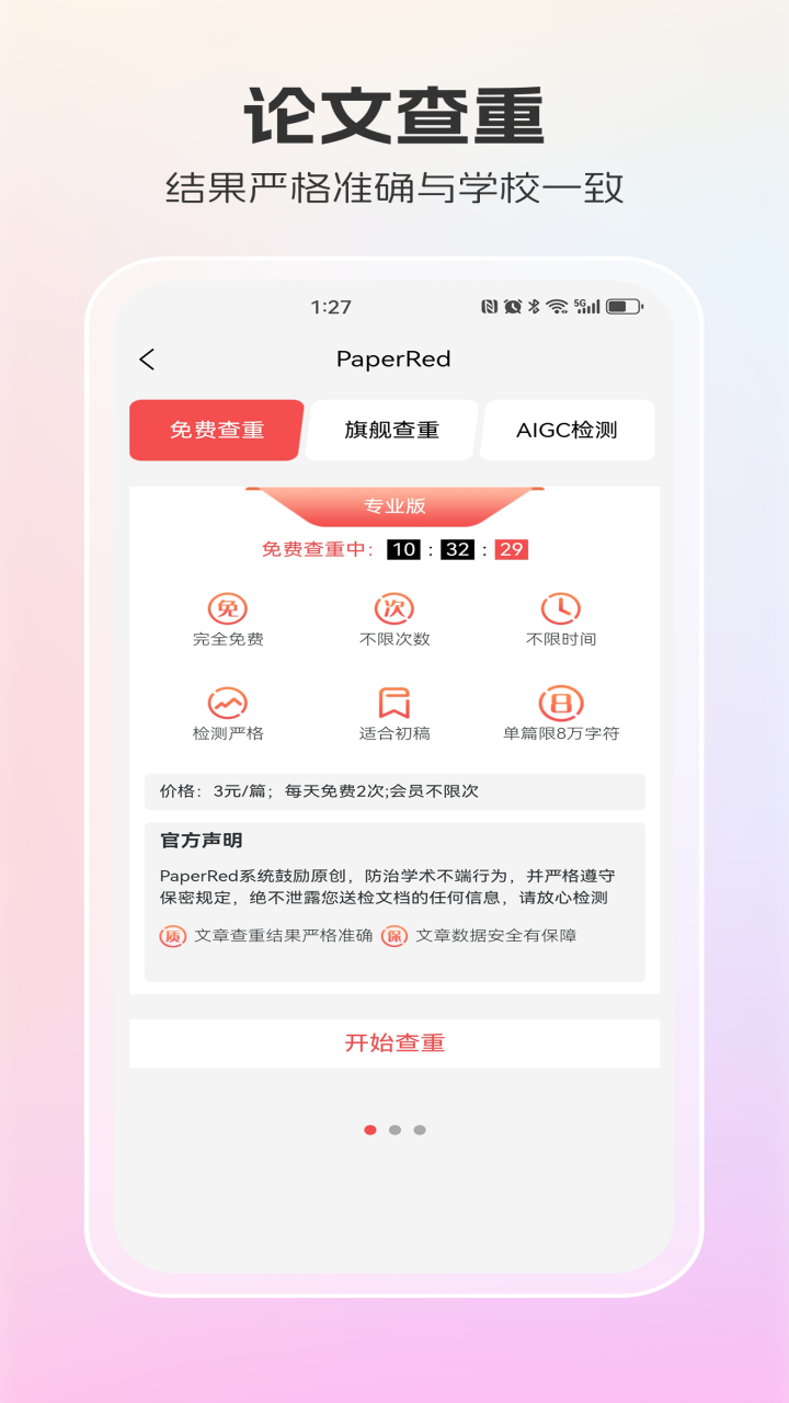 PaperRed论文辅助工具 截图3