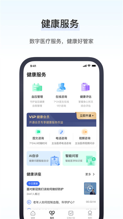 研和健康管家 截图3