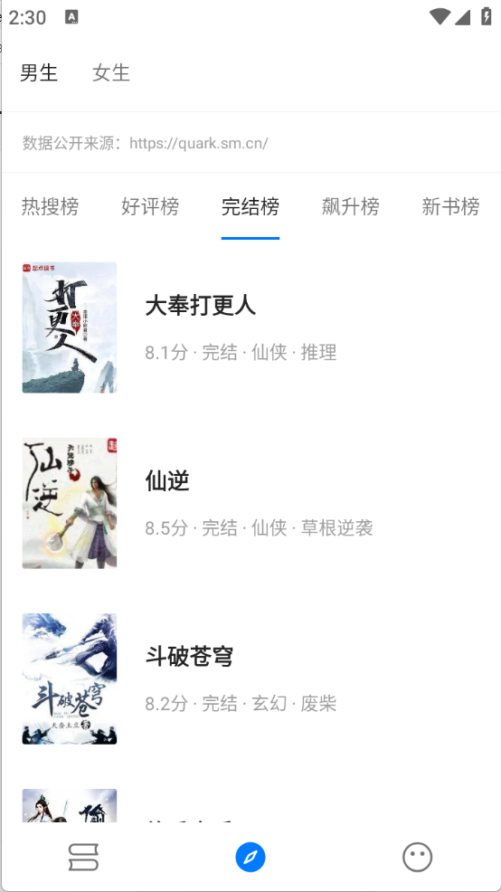 书海小说App绿色版 1
