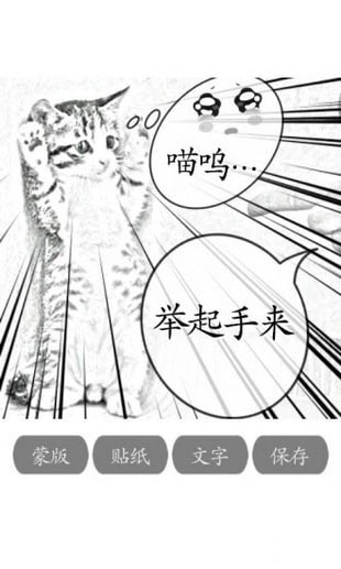 照片变漫画 截图4