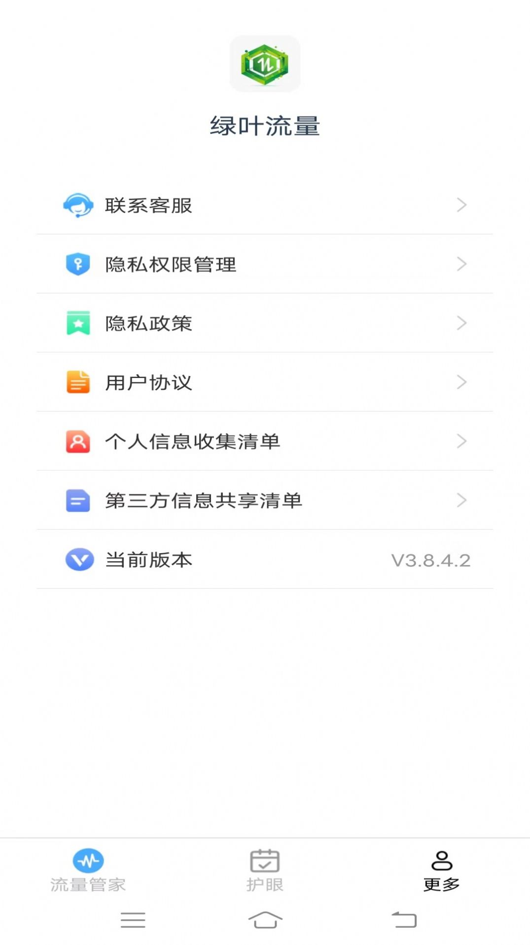 绿叶流量 截图3