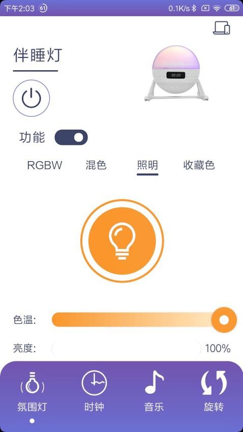 伴睡灯app 截图3