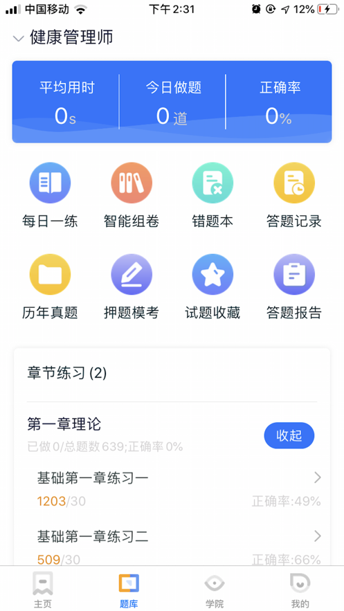 子齐教育app免费 截图2