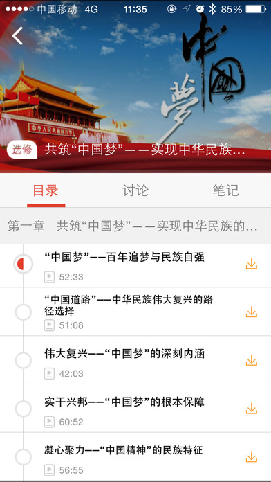 手机党校app 截图3