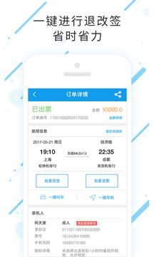 一航差旅app 截图1