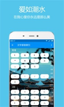 潮州音字典最新版 截图5