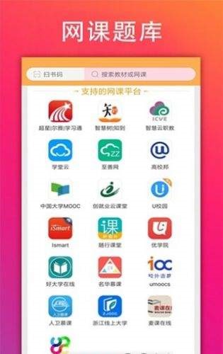 万能搜题 截图2