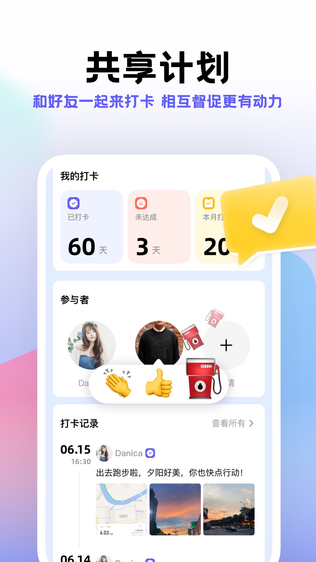 计划帮app 截图2