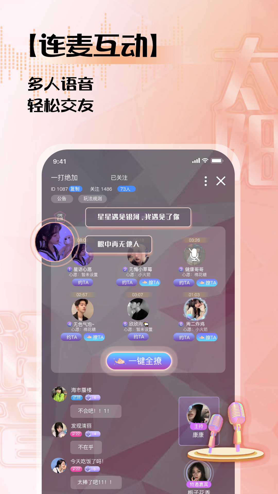 太阳语音APP 截图3