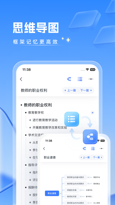 粉笔教师学生端 截图1