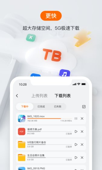 阿里云盘10t永久激活 截图3