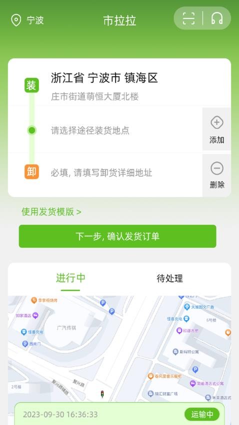 市拉拉货主 截图1