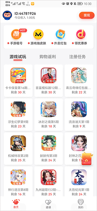 应用试客 截图2